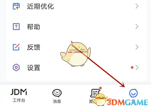 《京麦》注销账号方法(图2)