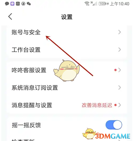 《京麦》注销账号方法(图4)