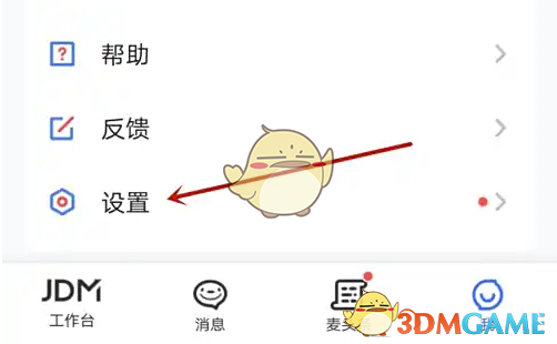 《京麦》注销账号方法(图3)