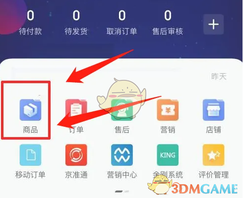 《京麦》上架商品方法(图2)