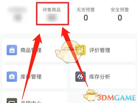《京麦》上架商品方法(图3)