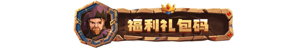 《为了吾王》口令兑换码大全