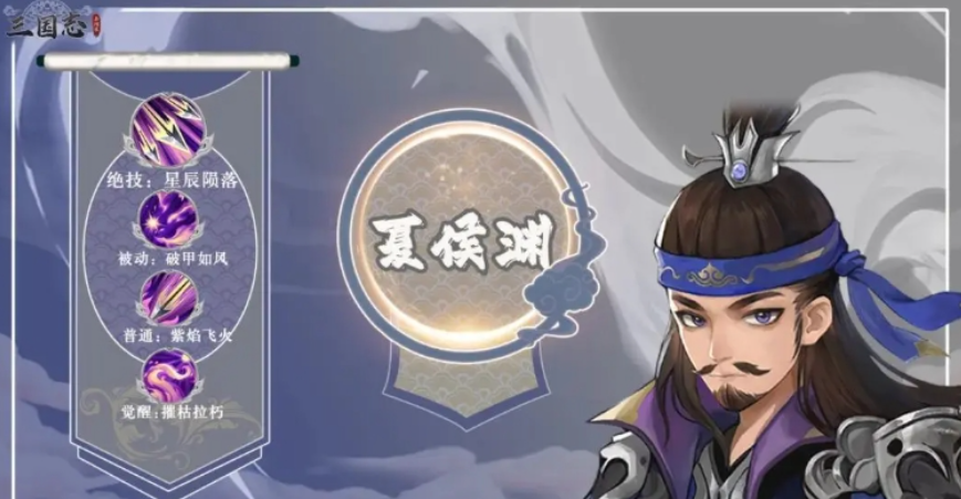 《三国志异闻录》夏侯渊介绍(图3)