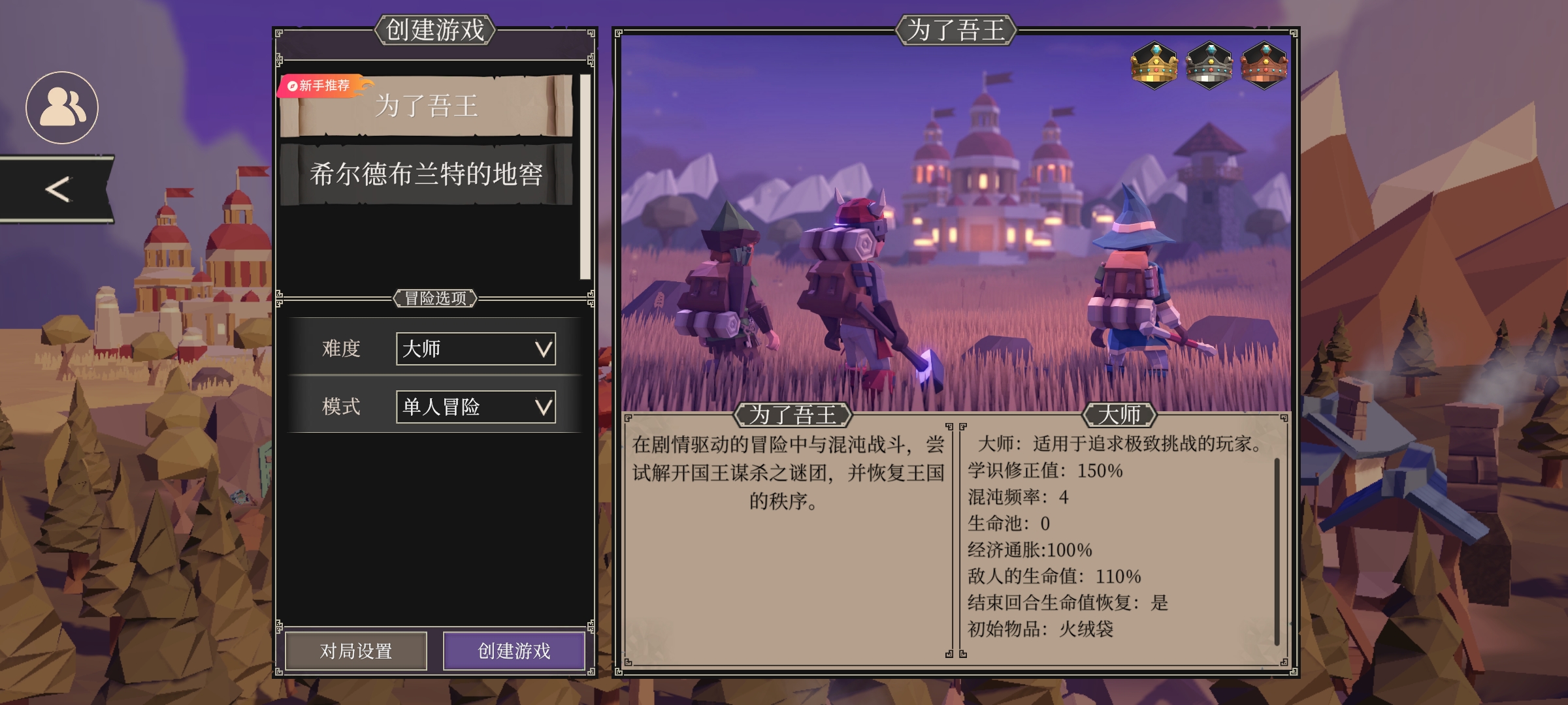 《为了吾王》单机大师通关攻略
