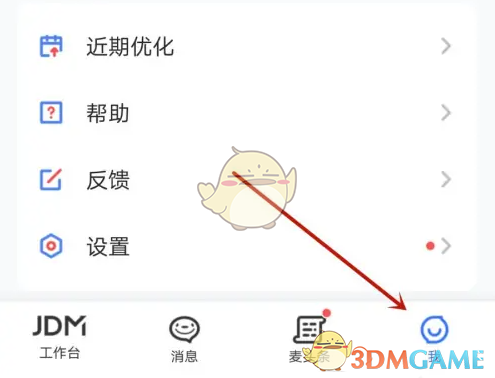 《京麦》设置快捷短语方法(图2)
