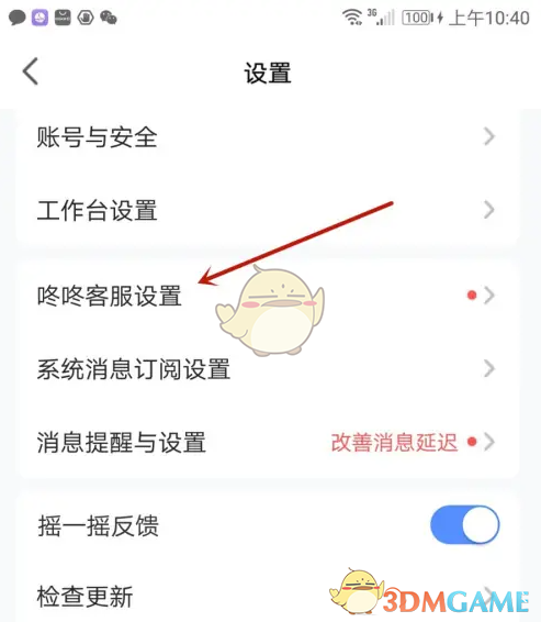 《京麦》设置快捷短语方法(图4)