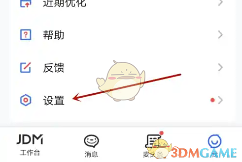《京麦》设置快捷短语方法(图3)