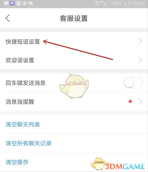 《京麦》设置快捷短语方法(图5)