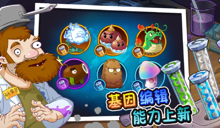 《植物大战僵尸2》全新基因介绍