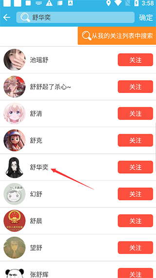 《软天空》app关注UP主方法