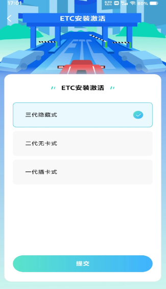 ETC高速管家(图2)