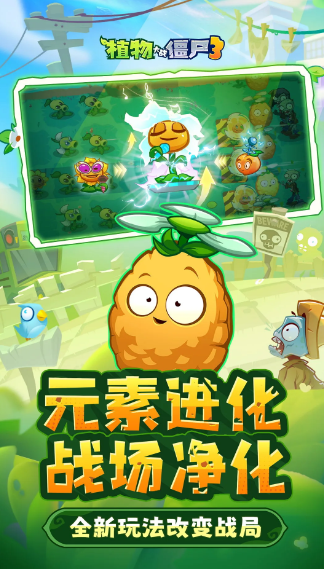 植物大战僵尸3 应用宝版(图1)