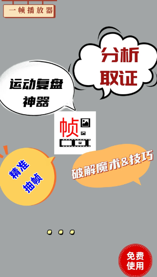 一帧播放器(图3)