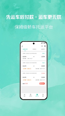 汽车托运平台(图2)