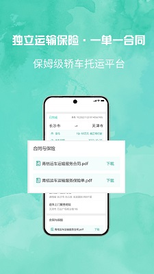 汽车托运平台(图3)