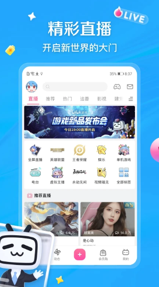 bilibili 2025最新版(图3)