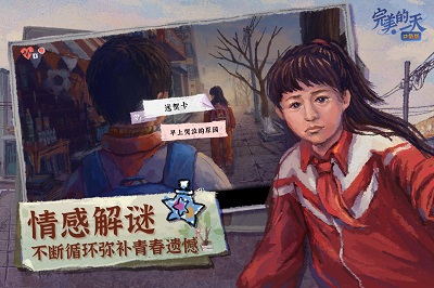 完美的一天 官方手机版(图1)