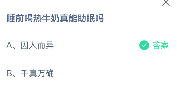 睡前喝热牛奶真能助眠吗(图2)