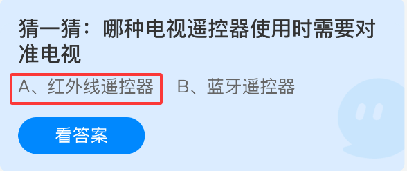 猜一猜哪种电视遥控器使用时需要对准电视(图1)