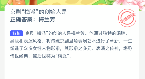 京剧梅派的创始人是(图2)