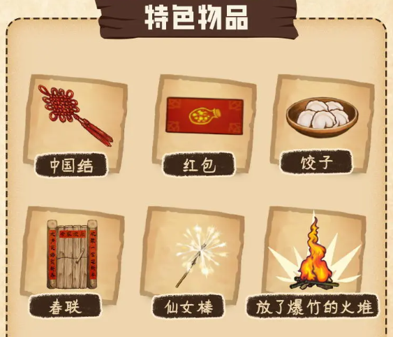 村落人生特殊物品介绍(图6)