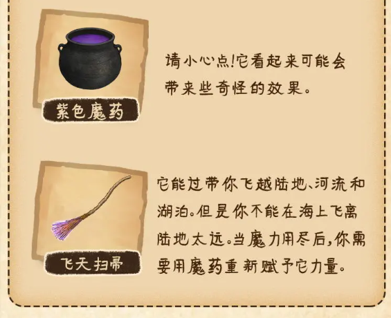 村落人生特殊物品介绍(图10)