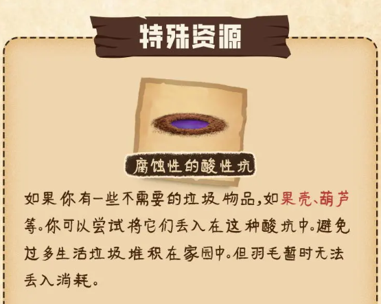 村落人生特殊物品介绍(图9)