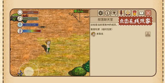 村落人生查看部落名字和其他成员方法(图3)