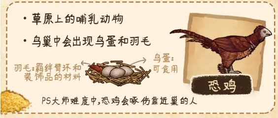 村落人生生存指南动物篇(图3)