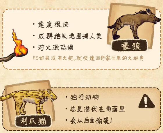 村落人生生存指南动物篇(图7)