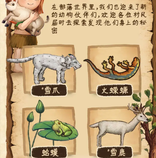 村落人生生存指南动物篇(图10)