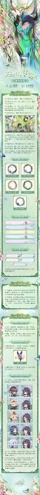《时空中的绘旅人》周年版本活动「若最后之梦熄灭」9月26日开启，若最后之梦将熄，便以蝶翼护烛光。(图16)