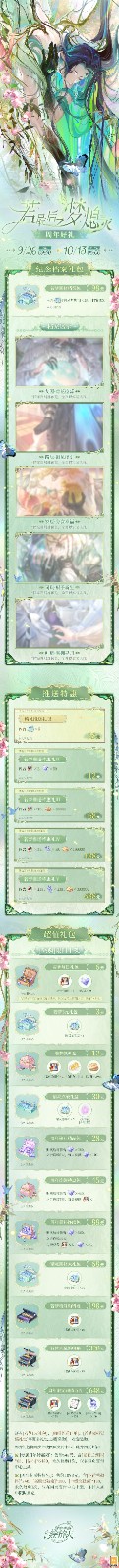 《时空中的绘旅人》周年版本活动「若最后之梦熄灭」9月26日开启，若最后之梦将熄，便以蝶翼护烛光。(图17)
