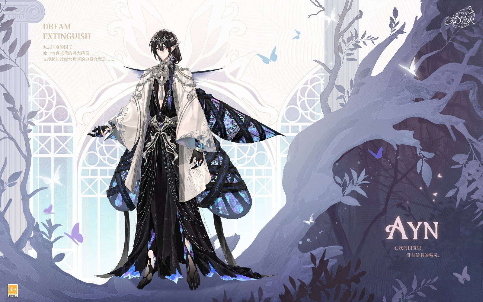 《时空中的绘旅人》周年版本活动「若最后之梦熄灭」9月26日开启，若最后之梦将熄，便以蝶翼护烛光。(图21)