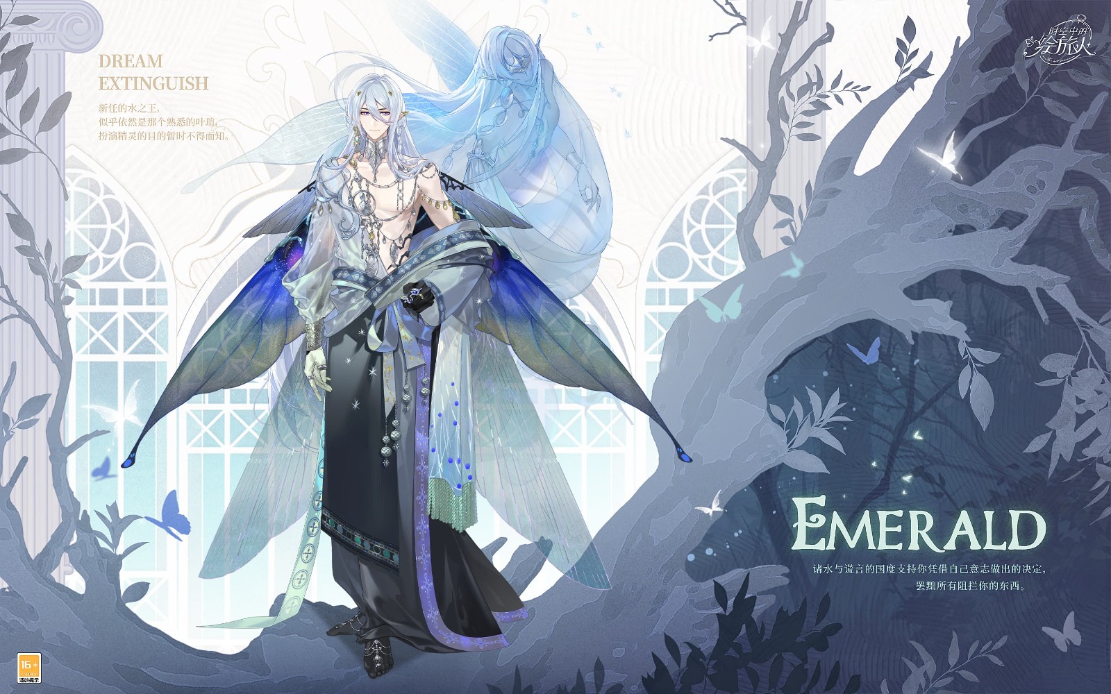 《时空中的绘旅人》周年版本活动「若最后之梦熄灭」9月26日开启，若最后之梦将熄，便以蝶翼护烛光。(图25)