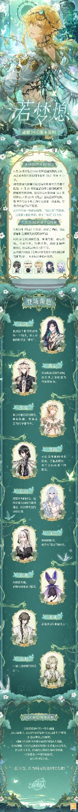 《时空中的绘旅人》周年版本活动「若最后之梦熄灭」9月26日开启，若最后之梦将熄，便以蝶翼护烛光。(图26)