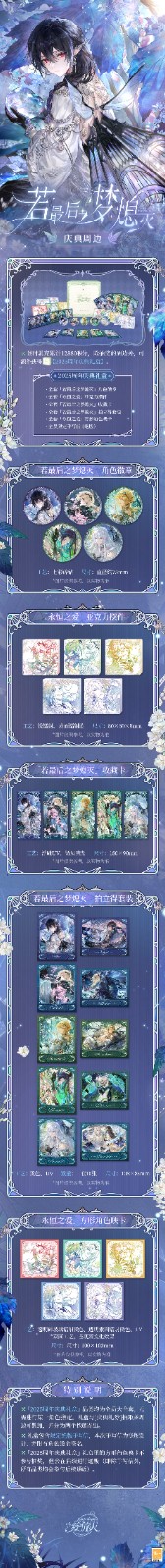 《时空中的绘旅人》周年版本活动「若最后之梦熄灭」9月26日开启，若最后之梦将熄，便以蝶翼护烛光。(图40)