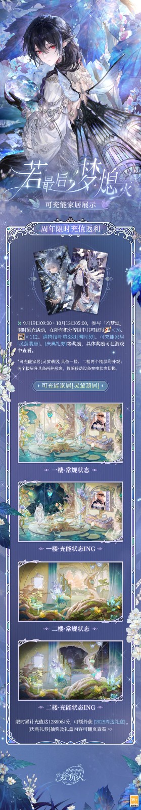 《时空中的绘旅人》周年版本活动「若最后之梦熄灭」9月26日开启，若最后之梦将熄，便以蝶翼护烛光。(图39)