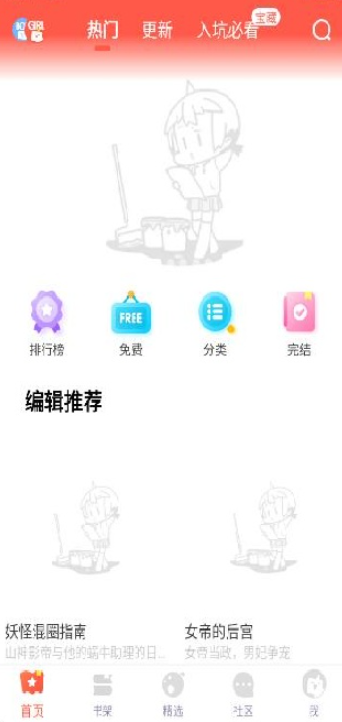 
漫漫漫画免费阅读
