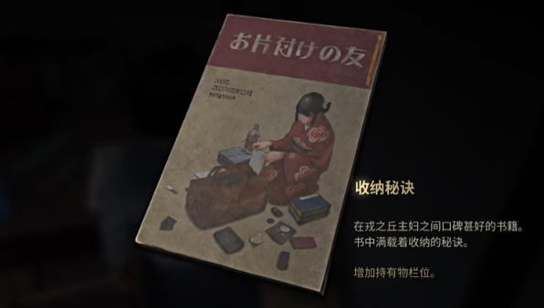寂静岭f收纳秘诀分享(图10)