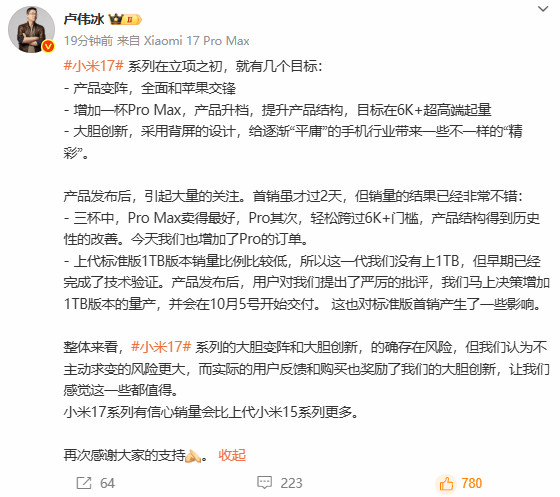小米17应用户要求新增1TB版 计划10月5日开始交付！(图1)
