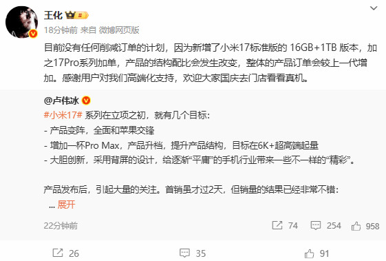 小米17应用户要求新增1TB版 计划10月5日开始交付！(图2)