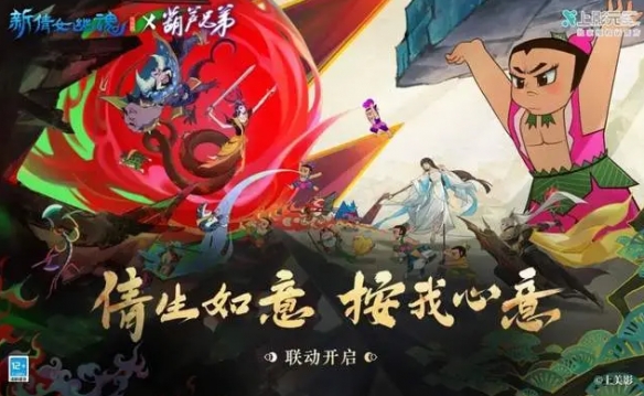 《新倩女幽魂》联动葫芦兄弟  家园可种专属葫芦娃！(图1)