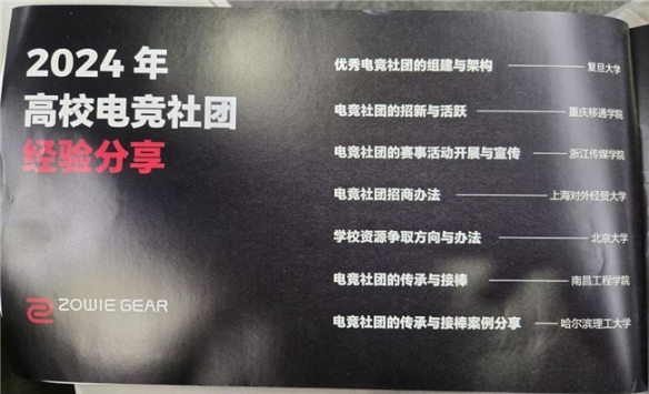 除了钱，在高校里做电竞社团还缺什么？(图14)