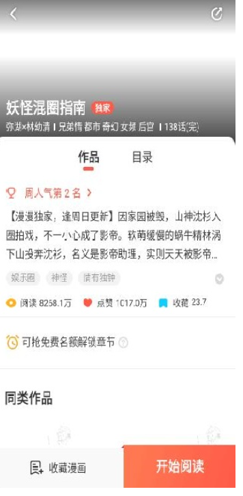 
漫漫漫画免费阅读