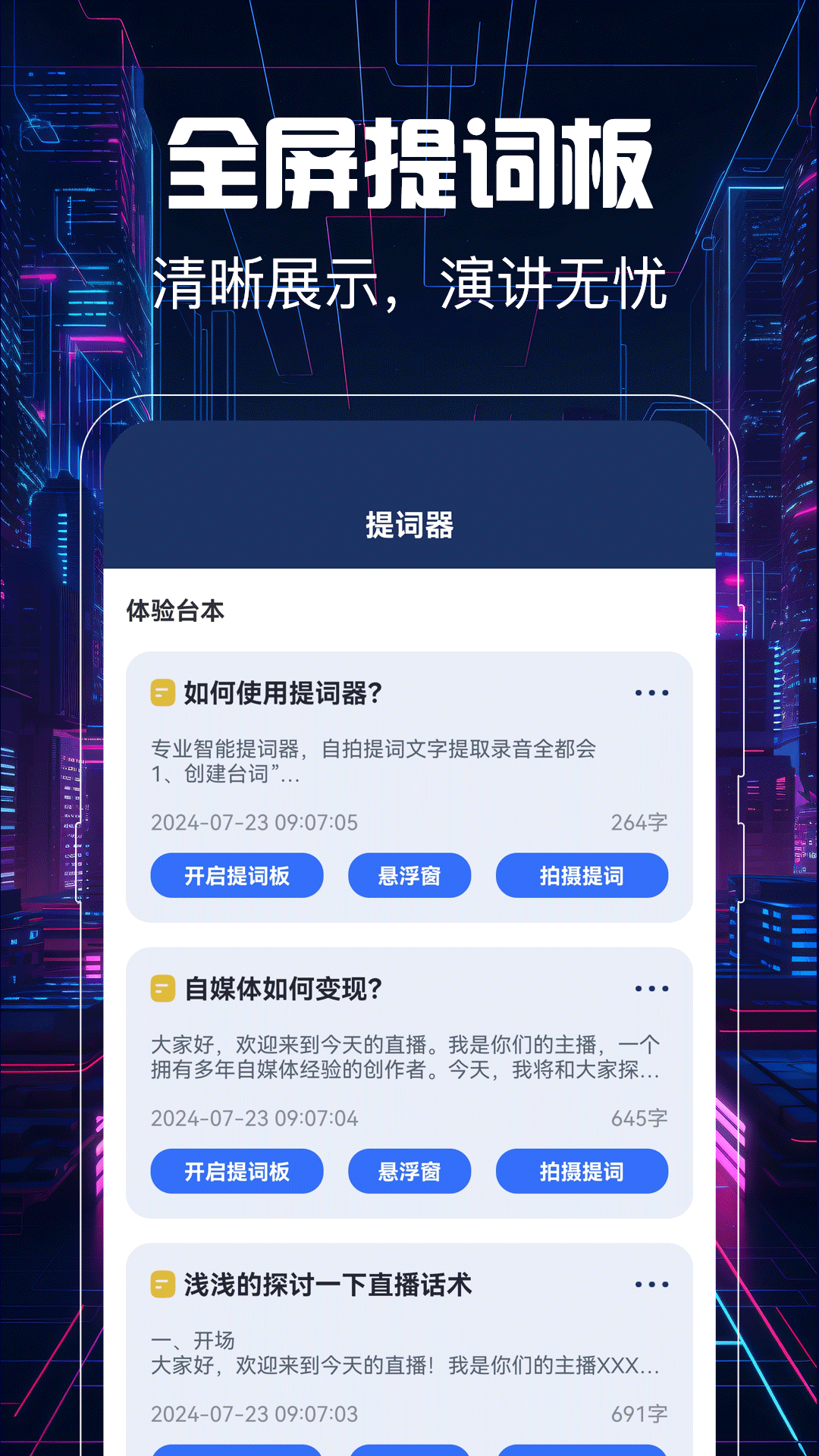 
提词器vlog视频编辑