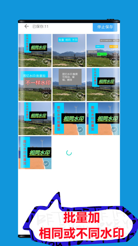 
图忆水印