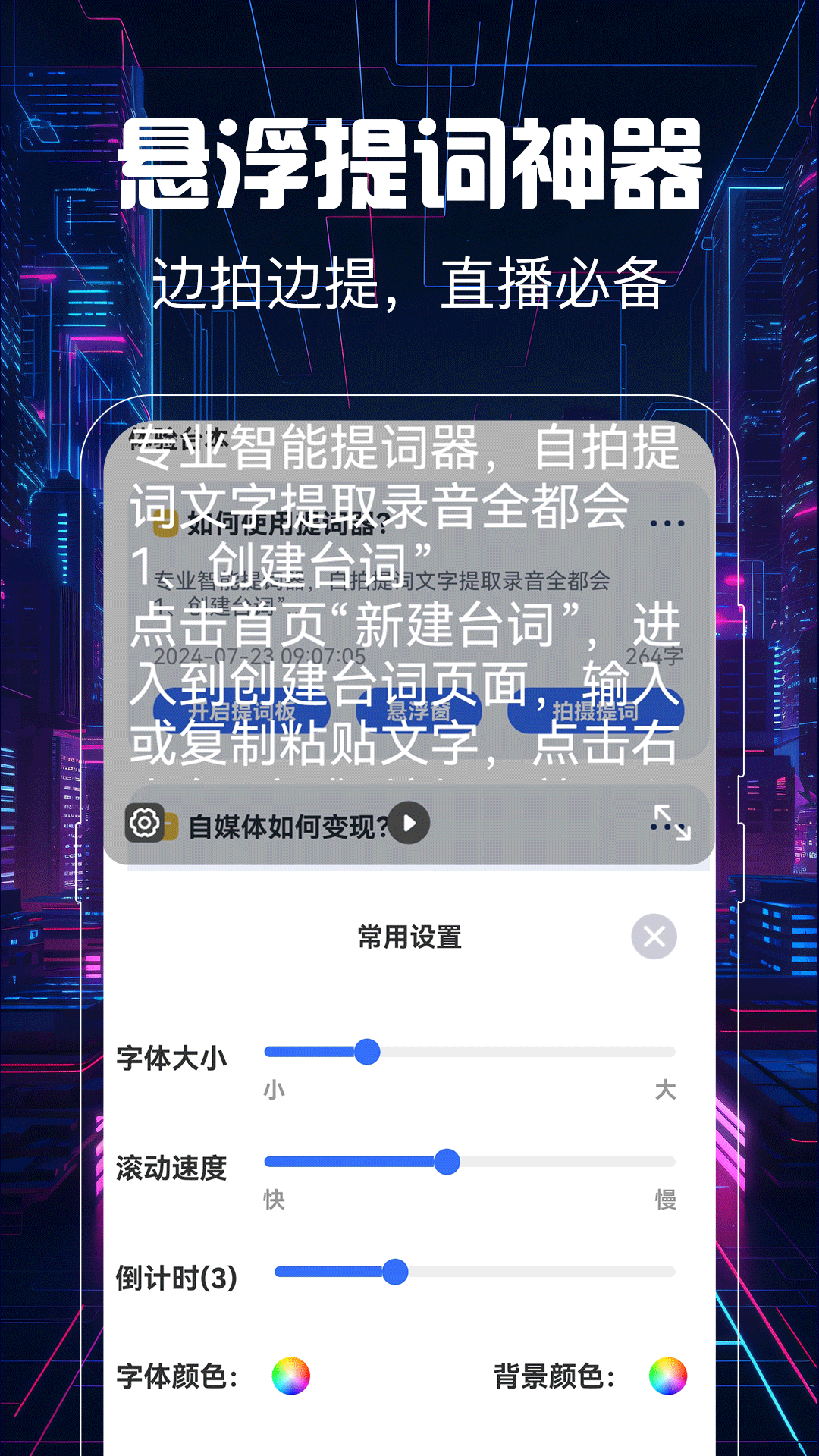 
提词器vlog视频编辑