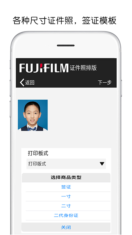 
富士打印app