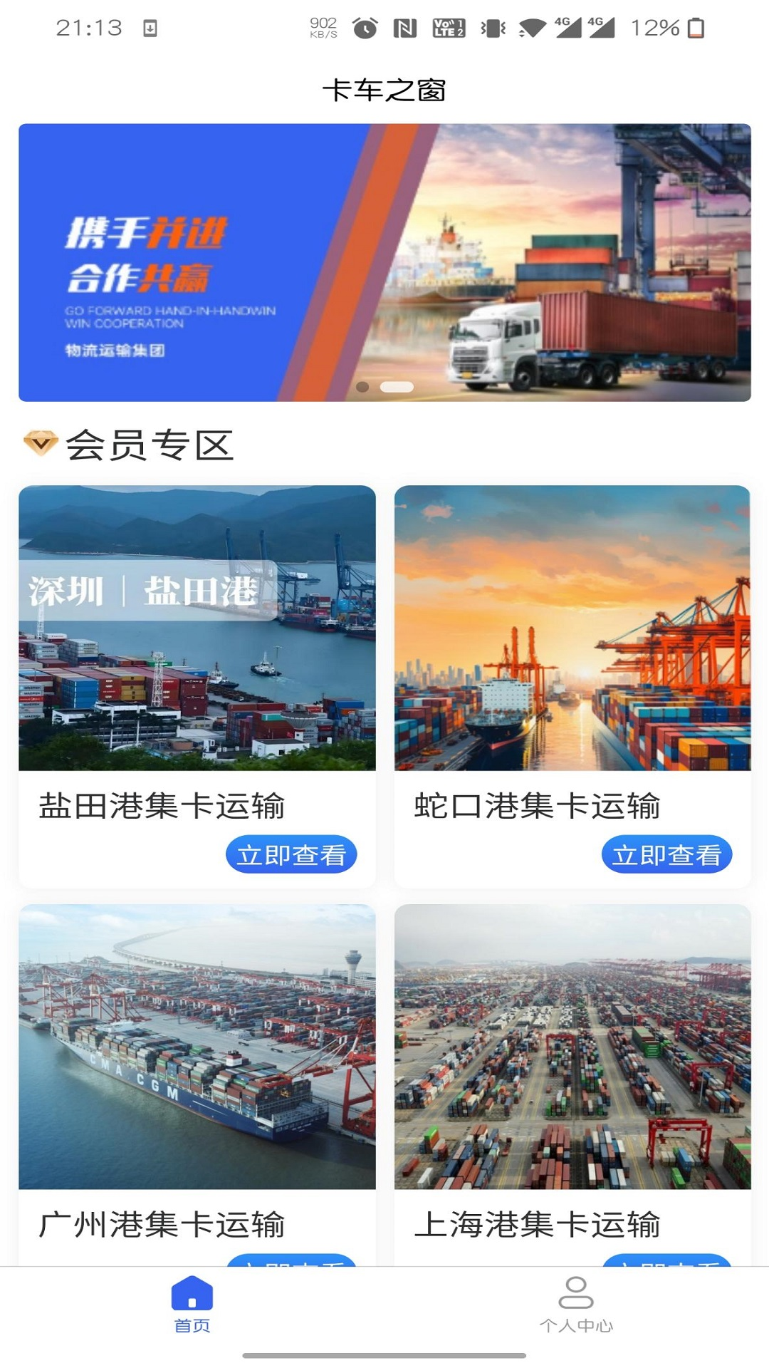 
卡车之窗